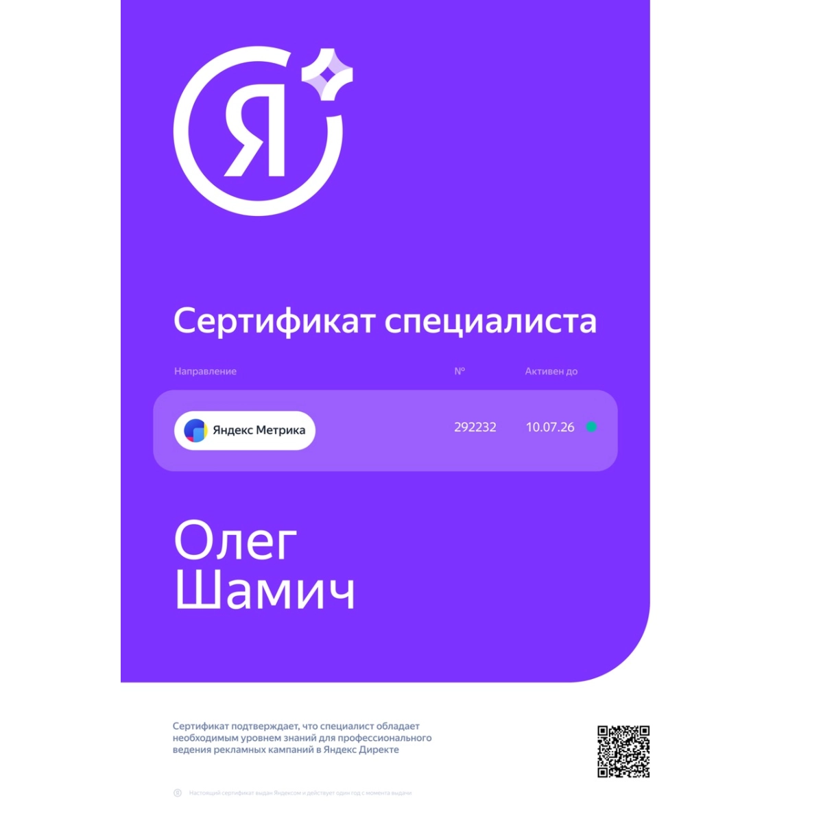 Сертификат Эффективное управление