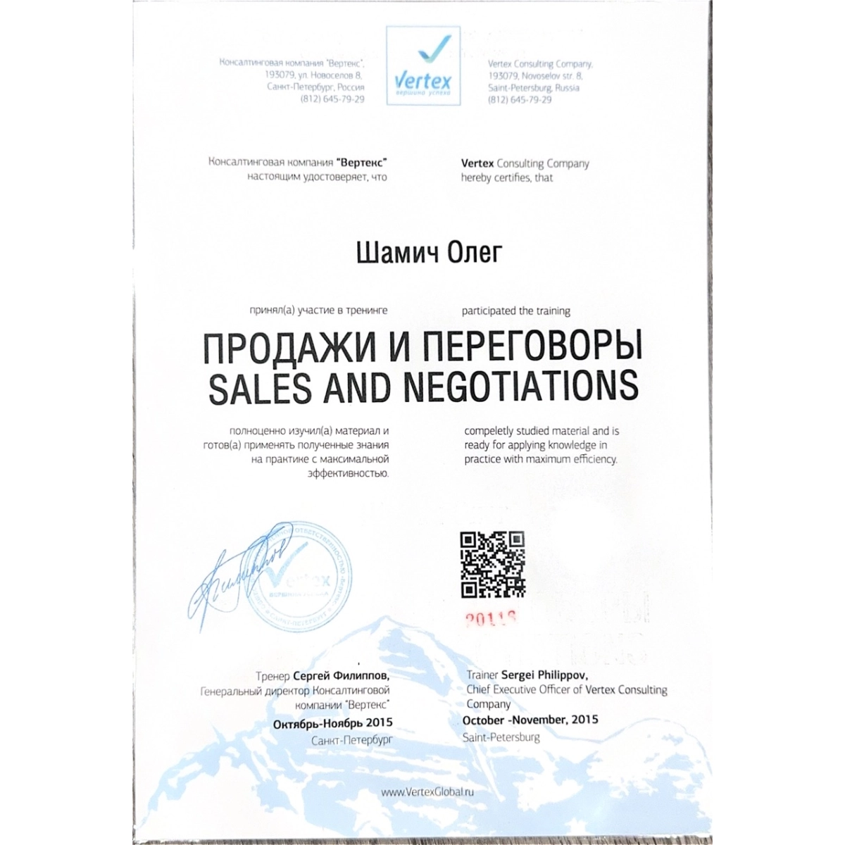 Сертификат продажи и переговоры
